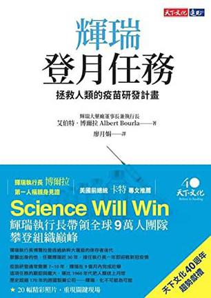 《輝瑞登月任務》艾伯特‧博爾拉