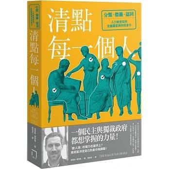 《清點每一個人》安德魯・惠特畢