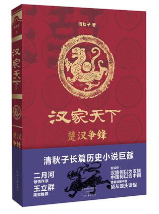 《汉家天下 1》楚汉争锋