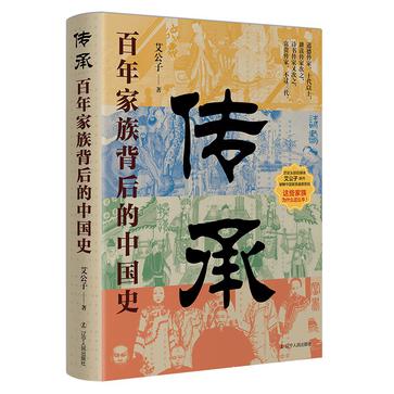 《传承》百年家族背后的中国史