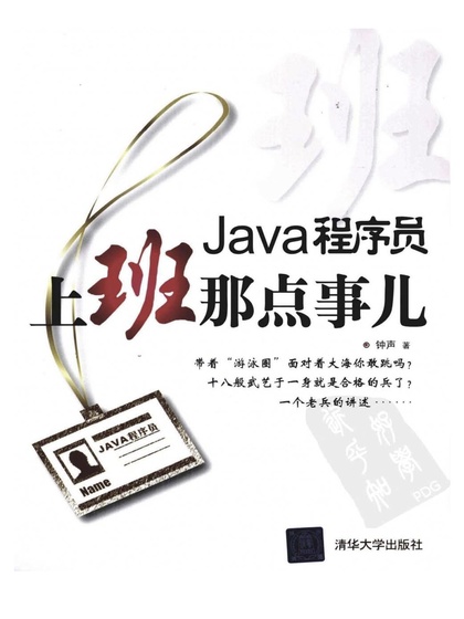 Java程序员上班那点事儿