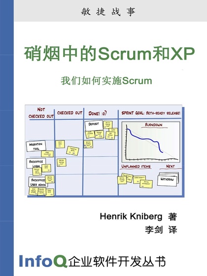 硝烟中的Scrum和XP 我们如何实施Scrum