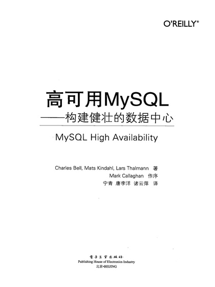 高可用MySQL-构建健壮的数据中心