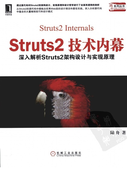 Struts2 技术内幕 深入解析Struts2架构设计与原理实现