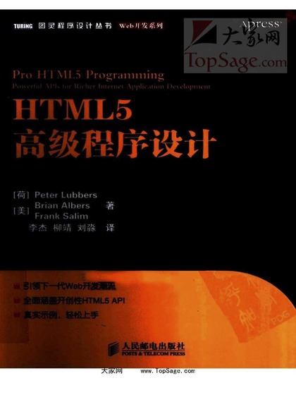 HTML5高级程序设计