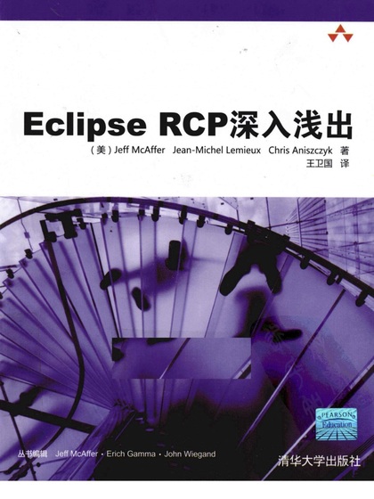 Eclipse RCP 深入浅出