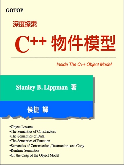 深度探索C++物件模型