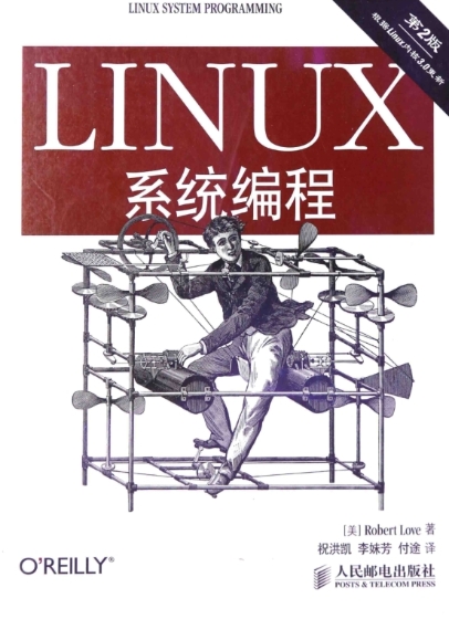 Linux系统编程(第2版)