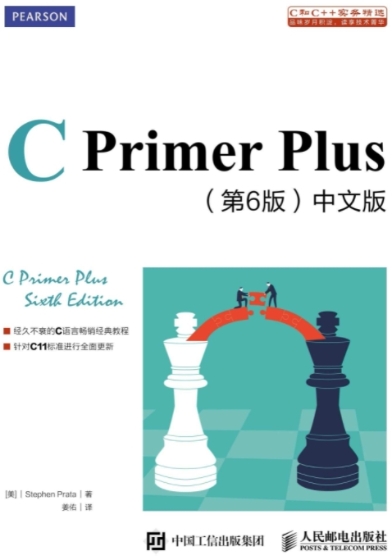 C Primer Plus（第6版）