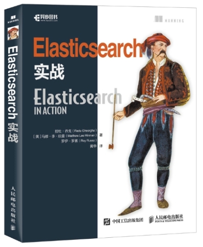 Elasticsearch实战