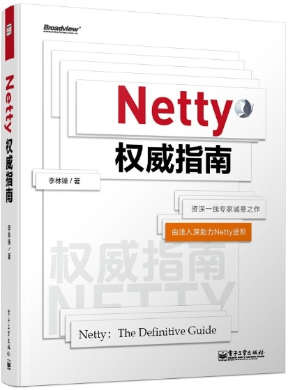 Netty权威指南