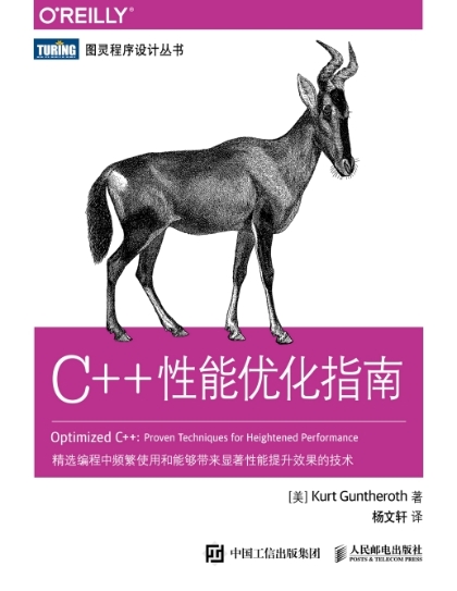 C++性能优化指南