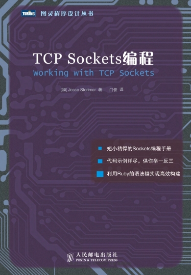 TCP Sockets编程