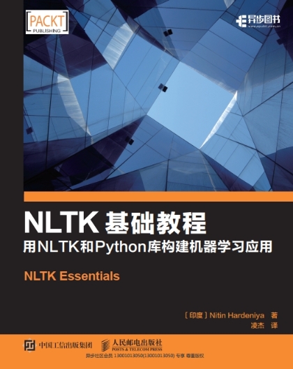 NLTK基础教程 用NTLK和Python库构建机器学习应用