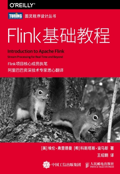 Flink基础教程