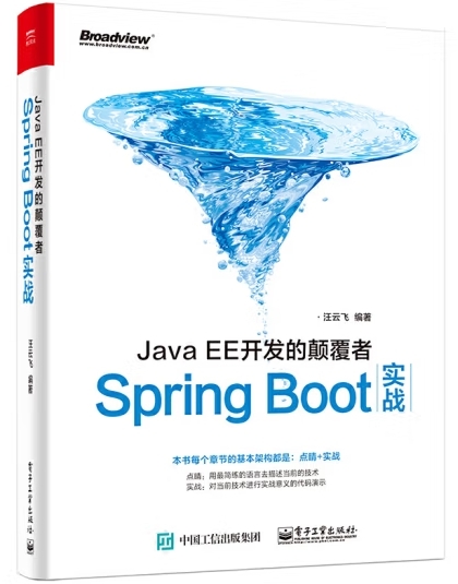 Java EE开发的颠覆者Spring Boot实战