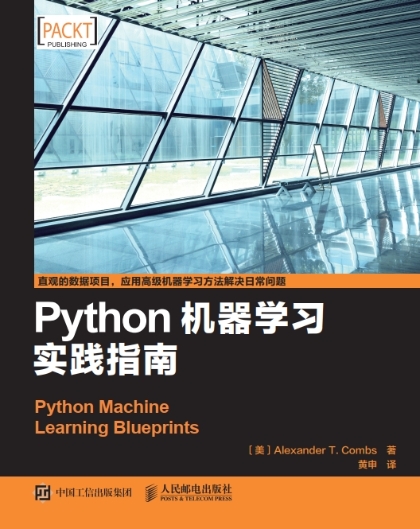 Python机器学习实践指南