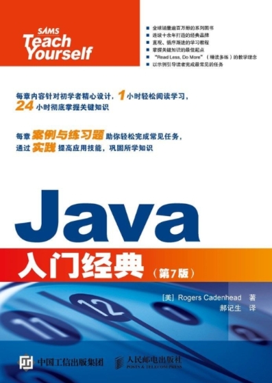 Java入门经典(第7版)