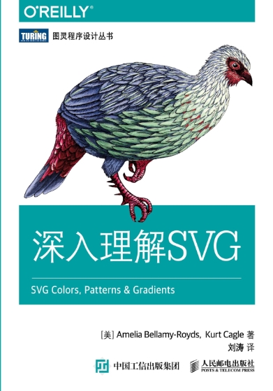 深入理解SVG