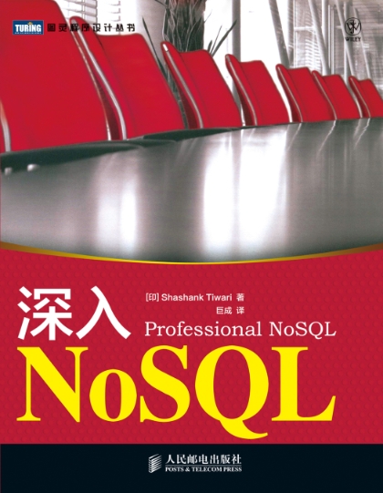 深入NoSQL