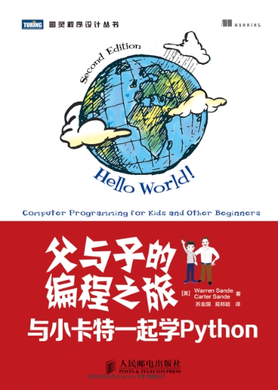 父与子的编程之旅与小卡特一起学Python