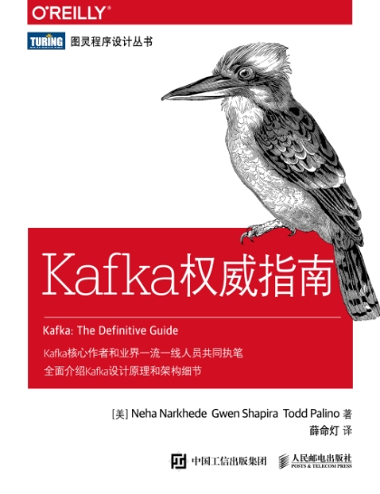 Kafka权威指南