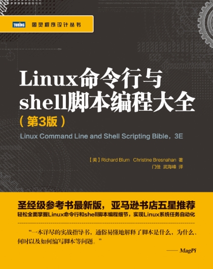 Linux命令行与shell脚本编程大全(第3版)