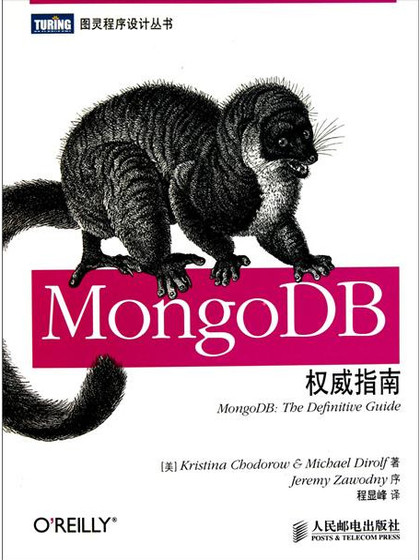 MongoDB权威指南