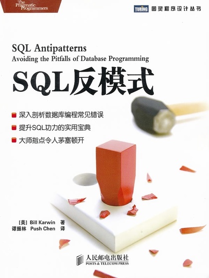 SQL反模式