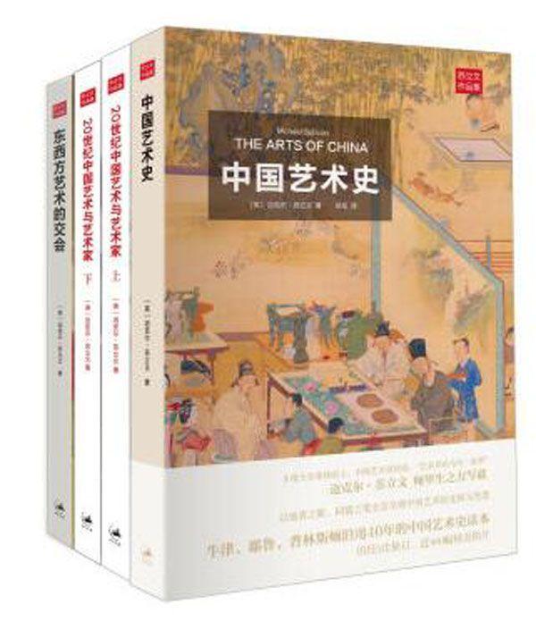 《苏立文中国艺术史三书》[套装共3册]