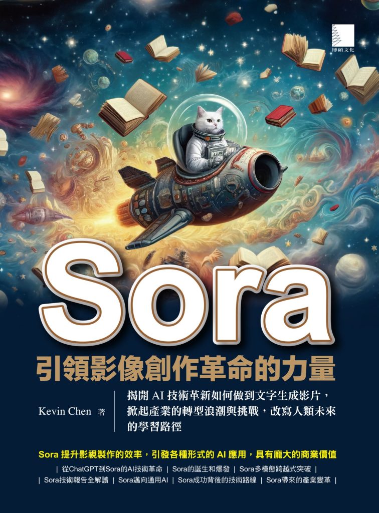 《Sora引领影像创作革命的力量》